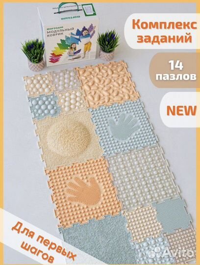 Массажный коврик для детей