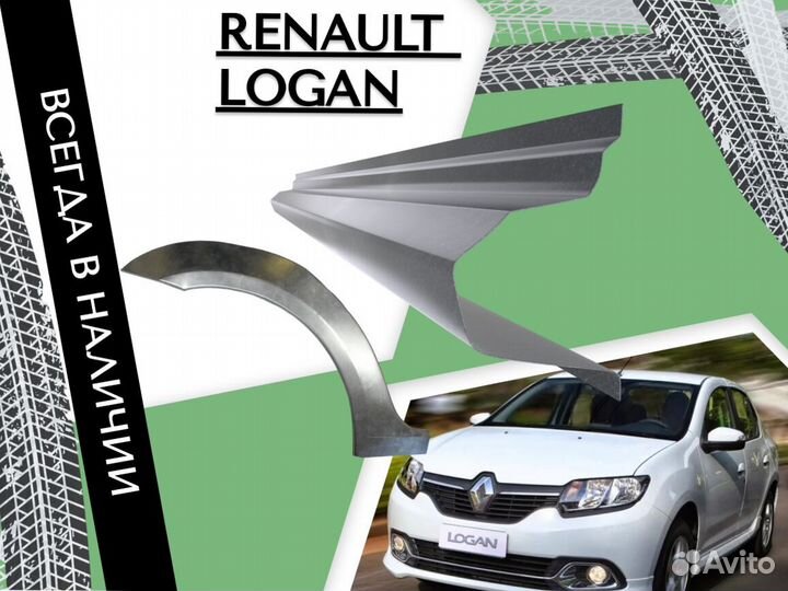 Задние Арки для Renault Logan 2004-2014 Рено Логан