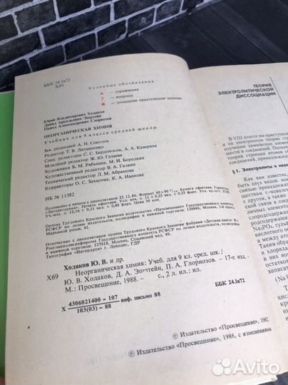 Учебник Неорганическая химия, 9 класс, 1988