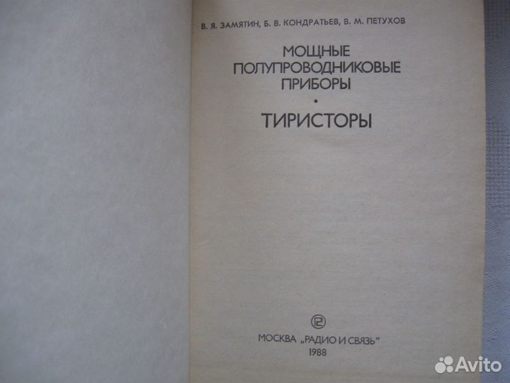 Книги утилиты, полупроводники, импульсы