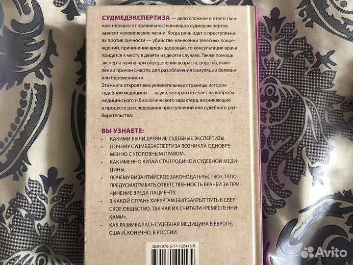 Кирилл Галанкин «Судмедэкспертиза»