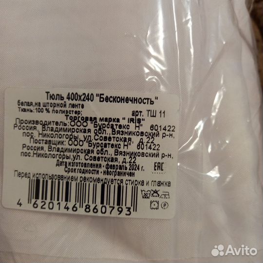 Шторы тюль