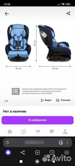 Автомобильное детское кресло