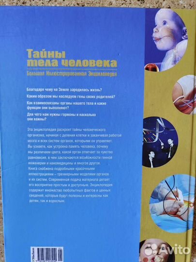 Тайны тела человека.Бол.иллюстр.энциклопедия