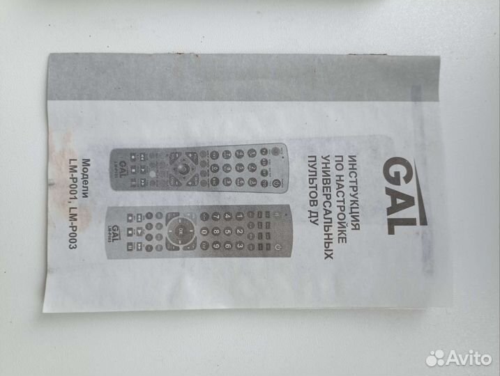 Пульт ду универсальный на 8 устройств