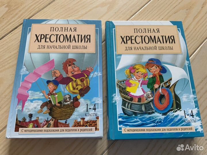 Хрестоматия 1-4 класс Посашкова Е.В. в 2-х книгах