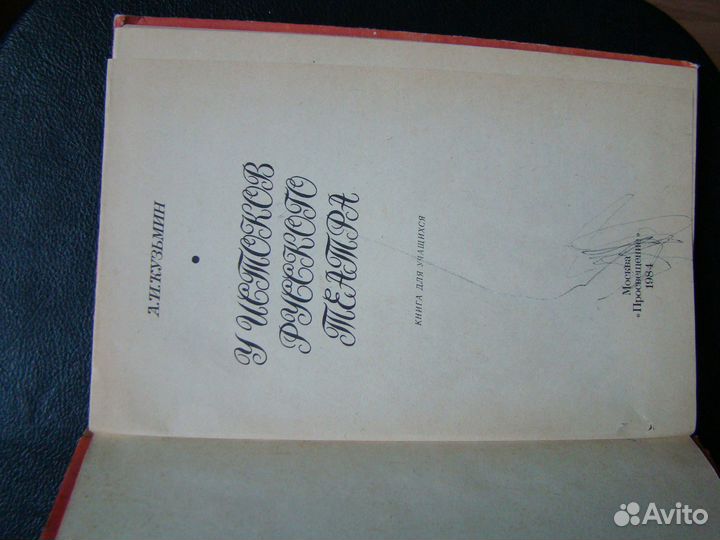 У истоков русского театра