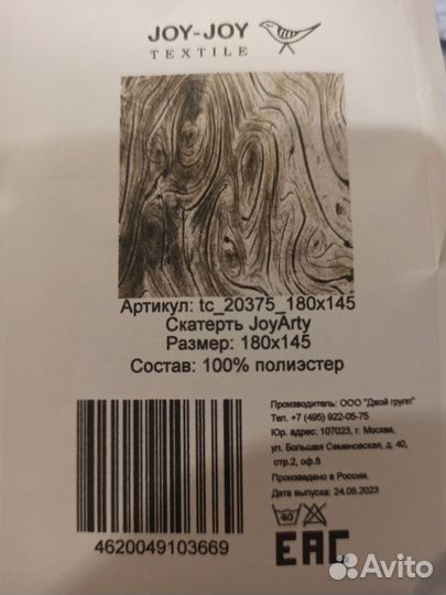 Скатерть новая