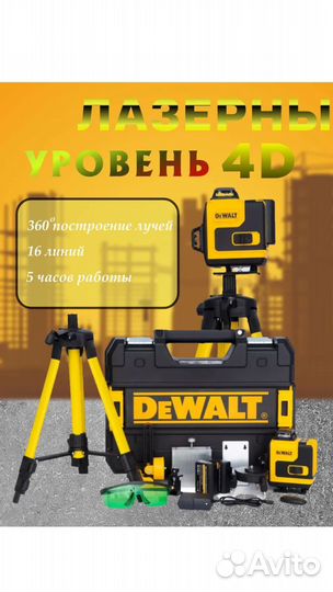 Лазерный уровень dewalt