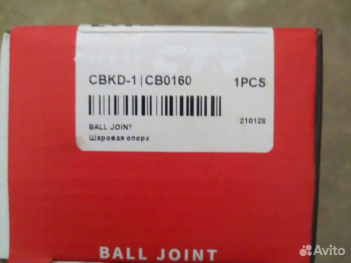 Шаровые опоры