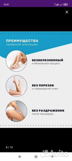 Эпилятор лазерный