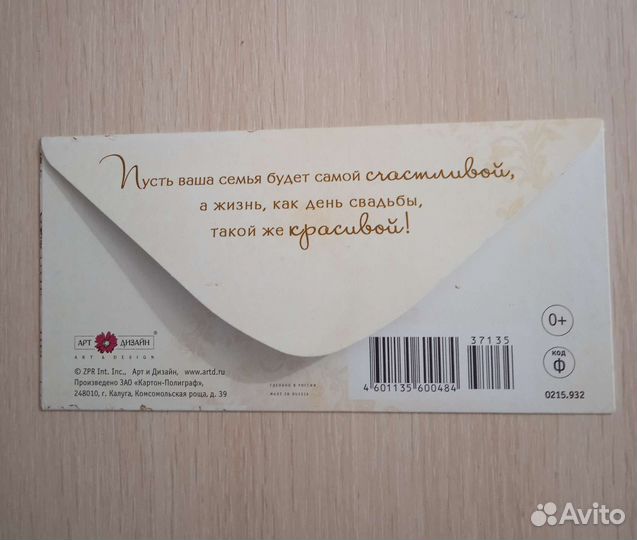 Открытка конверт на свадьбу