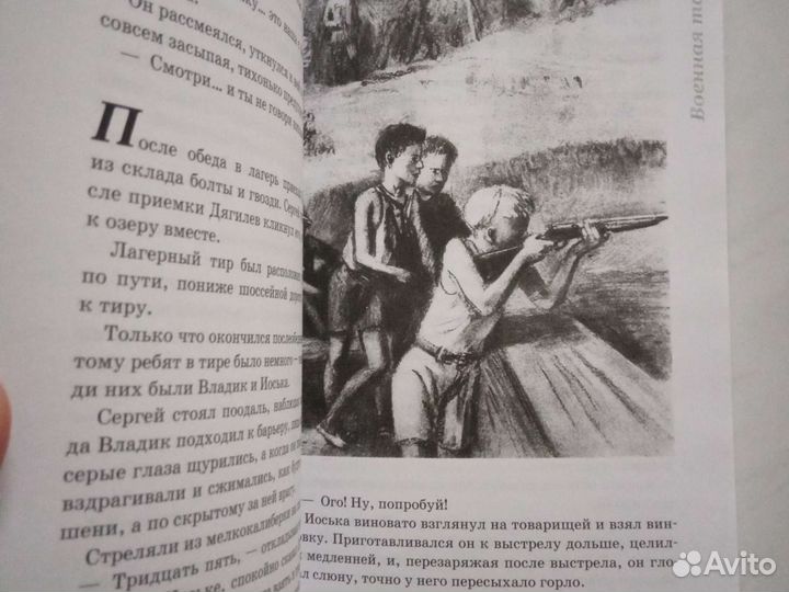 Аркадий Гайдар Сборник рассказов