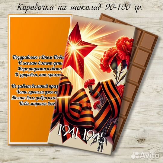 Подарочный набор на 9 мая