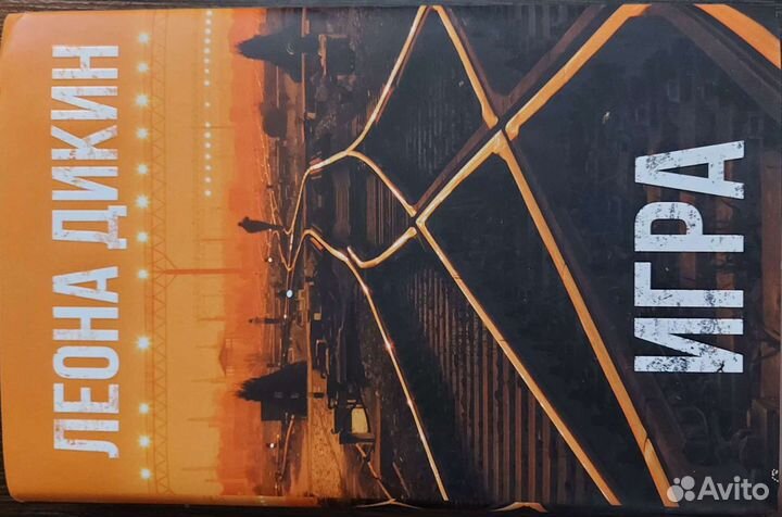 Леона Дикин 