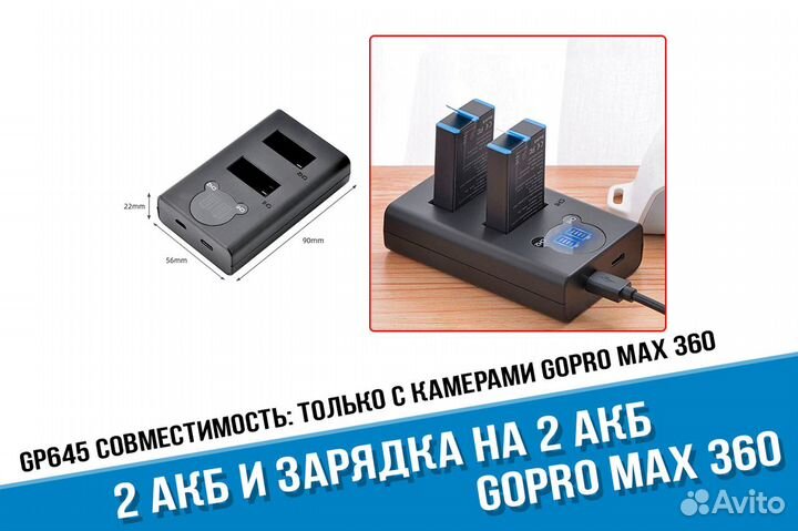 Зарядное и 2 аккумулятора для GoPro MAX 360