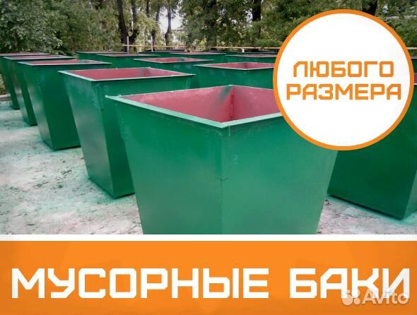 Контейнеры и бункеры для мусора и тбо