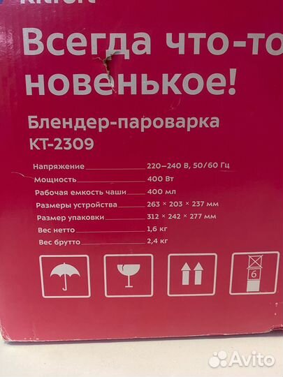 Блендер-пароварка KitFort кт-2309