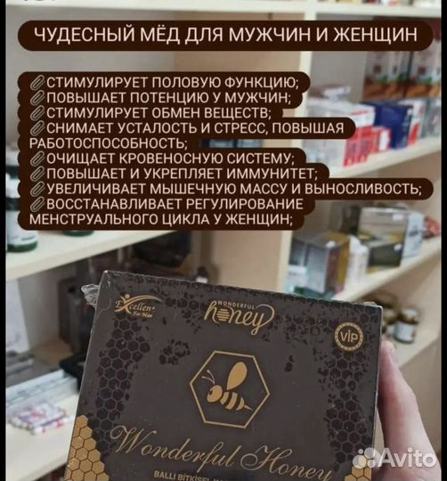 Чудесный мед