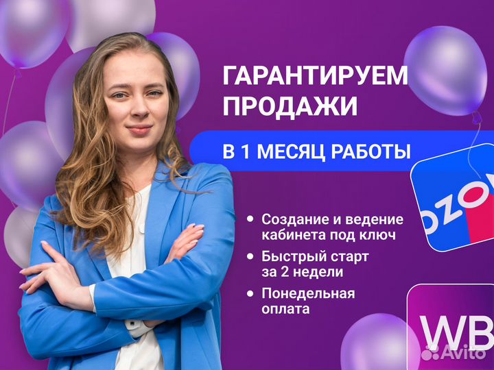 Менеджер маркетплейсов wildberries и ozon