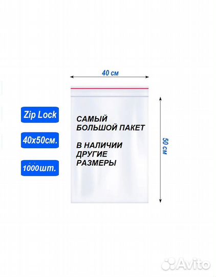 Пакеты Зип Лок 40х50см и др. разм.,для упак 40микр