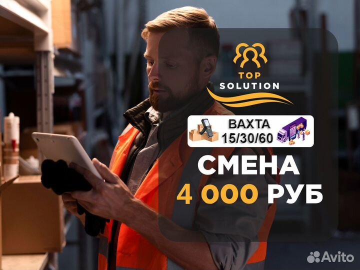 Комплектовщик на склад без опыта вахта