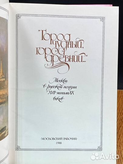 Город чудный, город древний