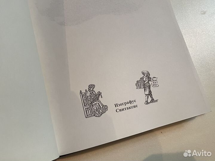 Уильям Шекспир Гамлет - Изографус Синтаксис