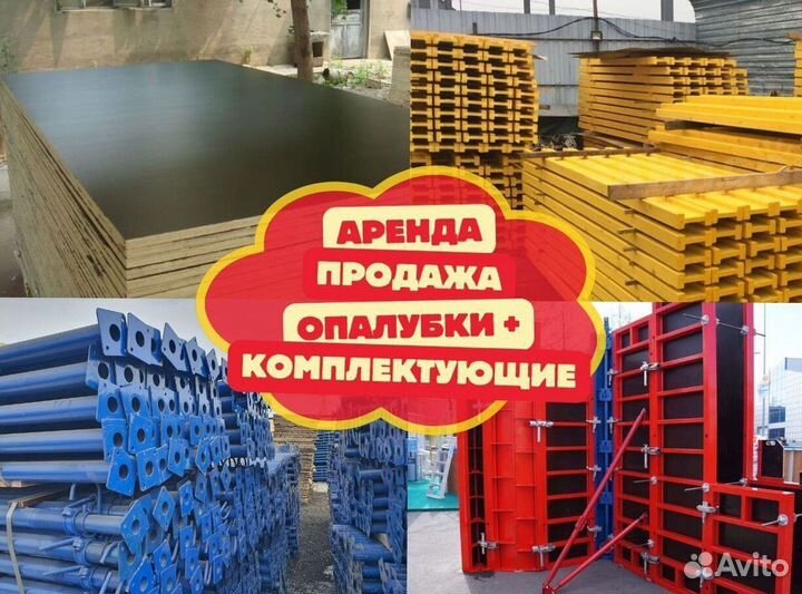 Леса строительные продажа и аренда