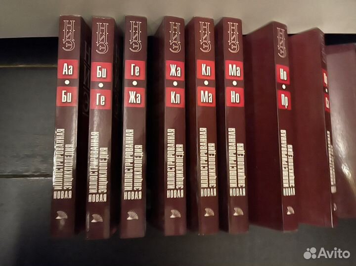 Новая иллюстрированная энциклопедия