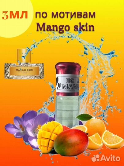 Масляные духи