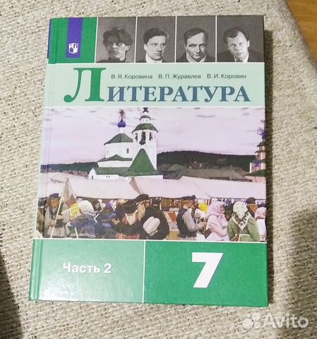 Учебник по литературе 7 класс часть 2