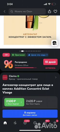 Автозагар для лица в каплях Clarins