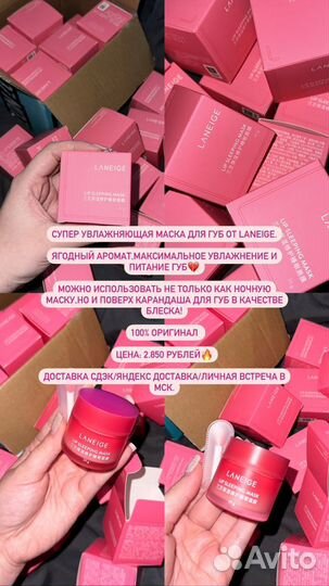 Laneige маска для губ