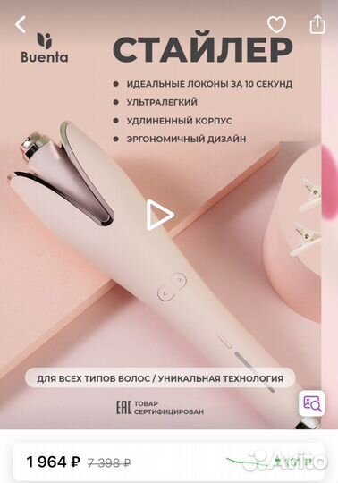 Плойка для завивки волос