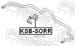 Втулка стабилизатора заднего KIA Sorento JC521