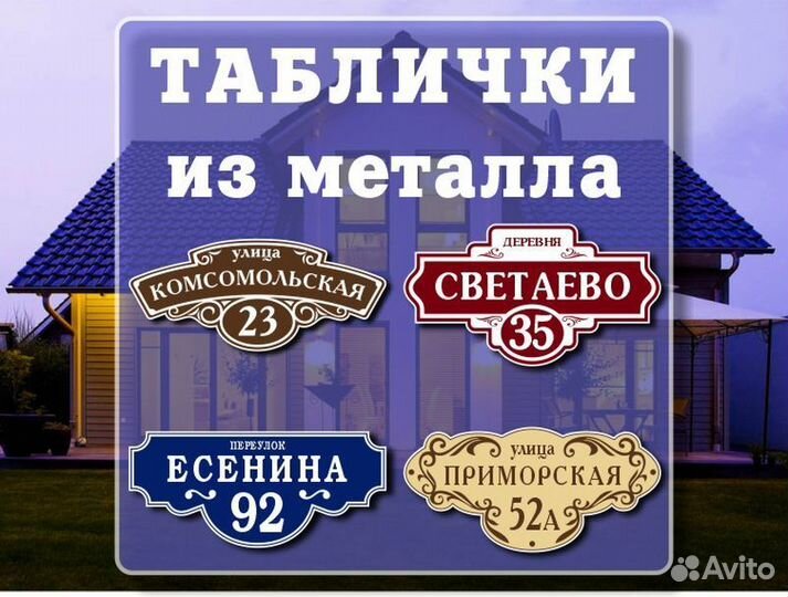 Заказать адресную табличку