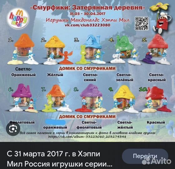 Игрушка макдональдс хэппи мил Домик смурфика