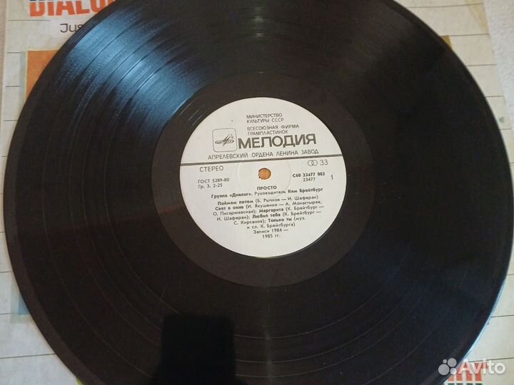 Виниловые пластинки Диалог