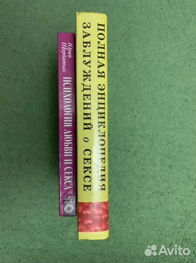 Энциклопедия заблуждений о сексе