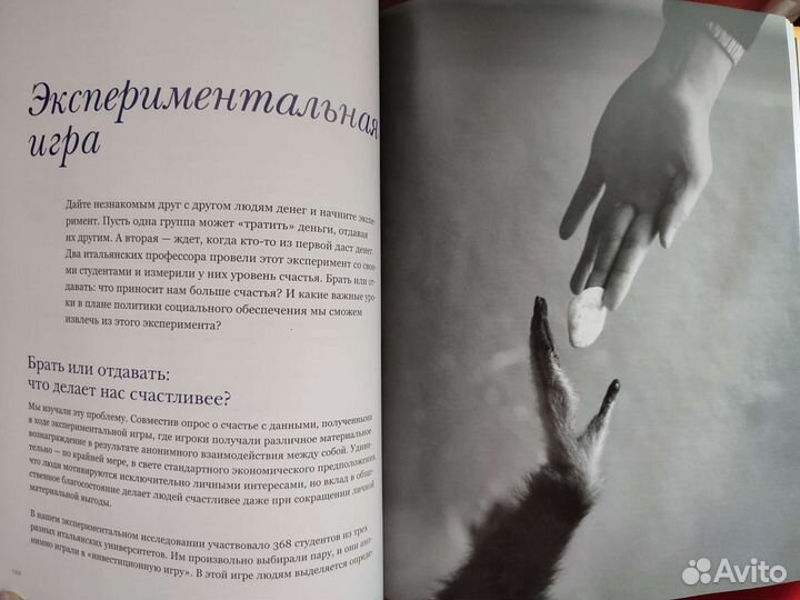 Книга о счастье