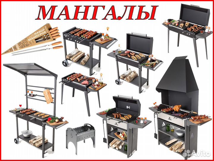 Мангалы Грили