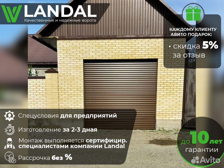 Автоматические ворота