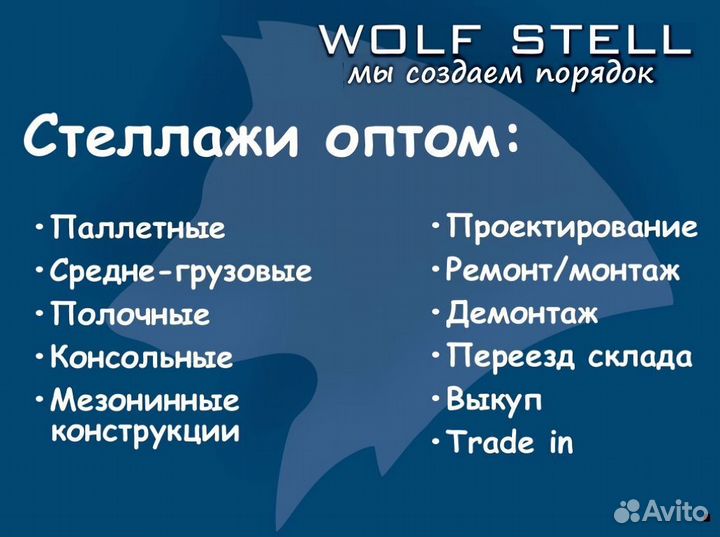 Стеллажи Кифато (Kifato) 5м б/у оптом