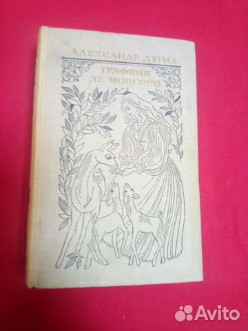 Александра Дюма - Графиня де Монсоро