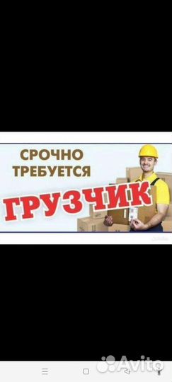 Требуются грузчики