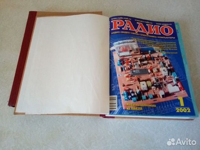 Подшивка журнала “Радио” 2002г