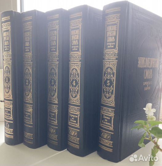 Энциклопедический словарь Брокгауз и Эфрон