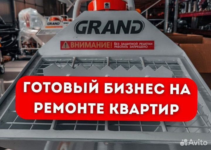 Штукатурная станция с возвратом затрат