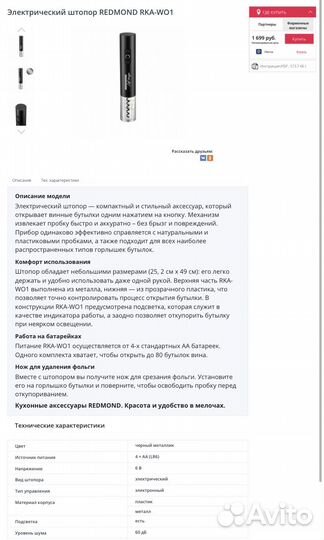 Электрический штопор новый